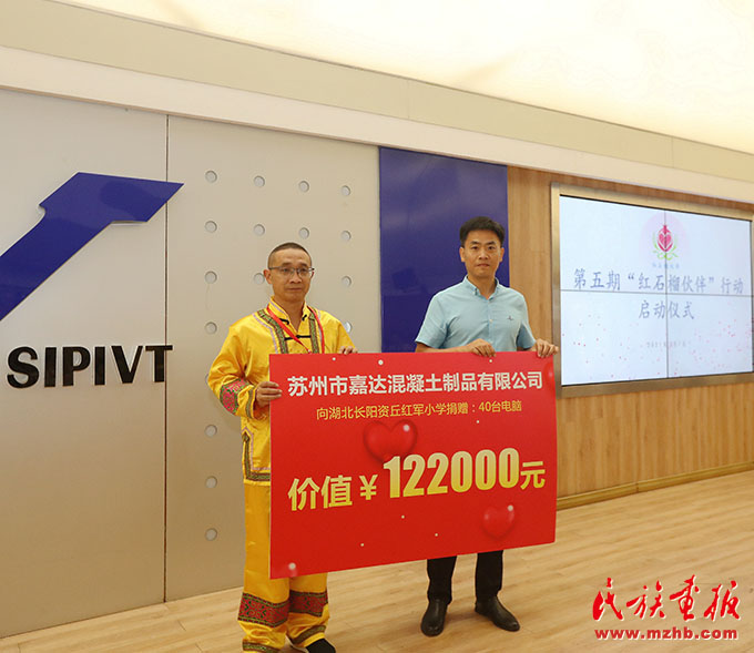 2021“红石榴伙伴”行动在江苏省苏州市举行启动仪式 图片报道 第7张-民族画报 2021“红石榴伙伴”行动在江苏省苏州市举行启动仪式 图片报道 第7张