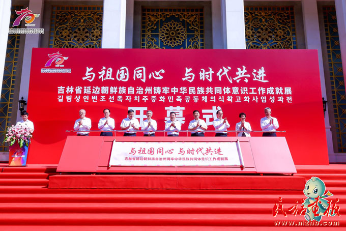 与祖国同心 与时代共进 ——吉林省延边朝鲜族自治州铸牢中华民族共同体意识成就展在民族文化宫开幕 图片报道 第1张-民族画报