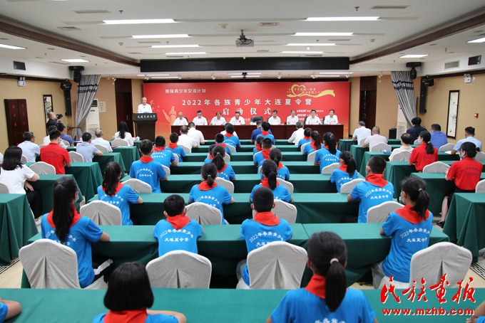 “各族青少年交流计划——2022年各族青少年大连夏令营”在大连民族大学启动 图片报道 第1张-民族画报