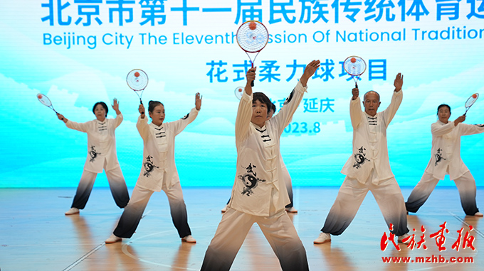 北京市第十一届民族传统体育运动会各项赛事在延庆区火热进行 图片报道 第7张-民族画报