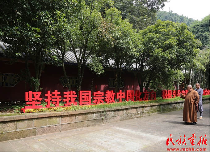 武定正续禅寺:大力弘扬爱国主义教育 图片报道 第2张-民族画报