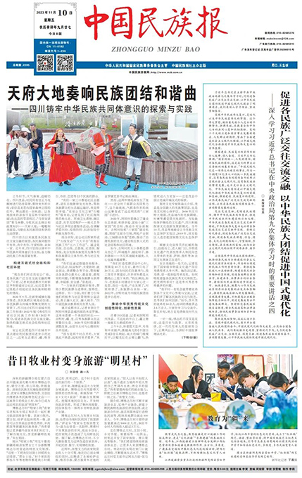 中国民族报系列评论之四:促进各民族广泛交往交流交融 以中华民族大团结促进中国式现代化 时政要闻 第1张-民族画报