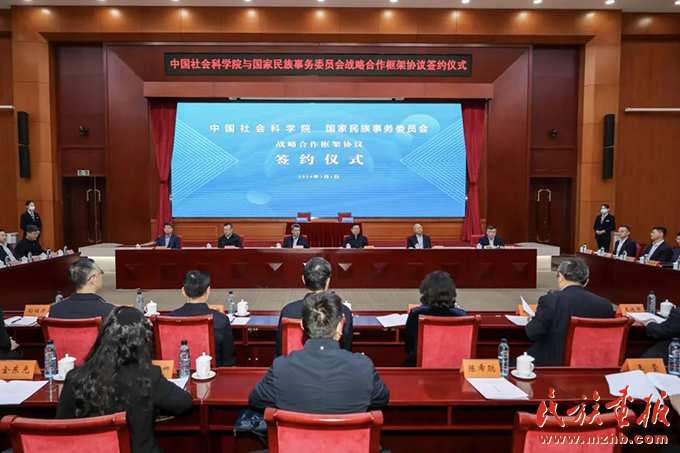 国家民委与中国社会科学院签署战略合作框架协议 时政要闻 第1张-民族画报