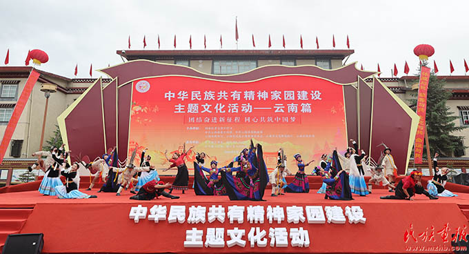 2024年“中华民族共有精神家园建设主题文化活动”在云南启动 图片报道 第1张-民族画报