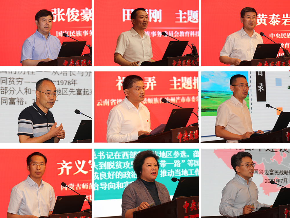 《中国兴边富民发展报告（2021）——兴边富民行动20年》新书发布会暨第三届中国兴边富民论坛在中央民族大学举行 图片报道 第8张