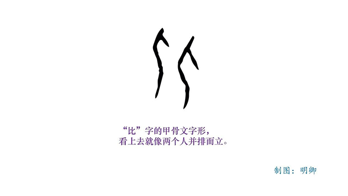 为什么“羊”“大”为美？从几个字，秒懂汉字的奥秘|道中华 图片报道 第6张
