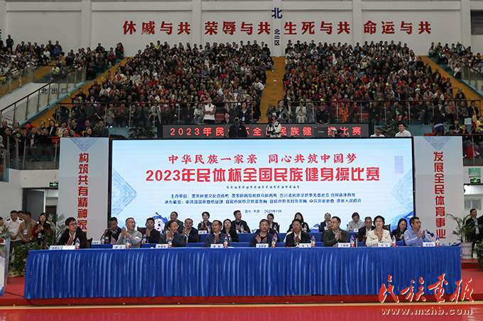 2023年“民体杯”全国民族健身操比赛在四川宜宾珙县举行 图片报道 第1张