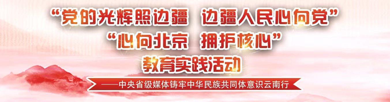 曲靖市麒麟区瑞东社区：共画“同心圆” 同谱“和谐曲” 同心筑梦 第1张