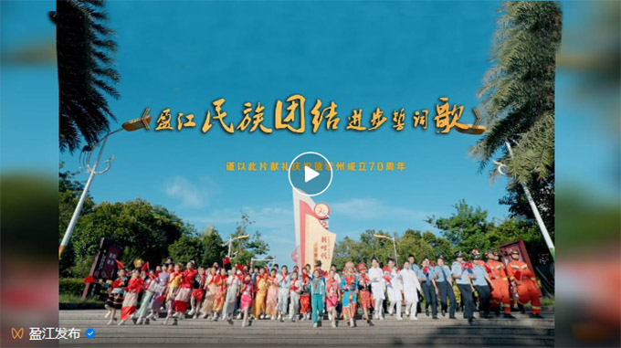 谱同心曲 唱团结歌|盈江县发布民族团结进步誓词歌 图片报道 第1张-民族画报