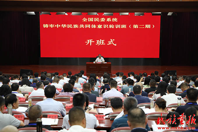 全国民委系统铸牢中华民族共同体意识轮训班（第二期）在中央民族干部学院开班 图片报道 第1张