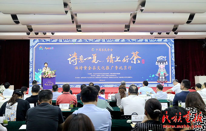 “诗意一夏 靖上好茶”保靖黄金茶文化推广季北京行活动启动 图片报道 第1张