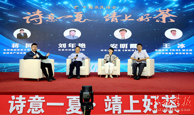 “诗意一夏 靖上好茶”保靖黄金茶文化推广季北京行活动启动 图片报道 第2张