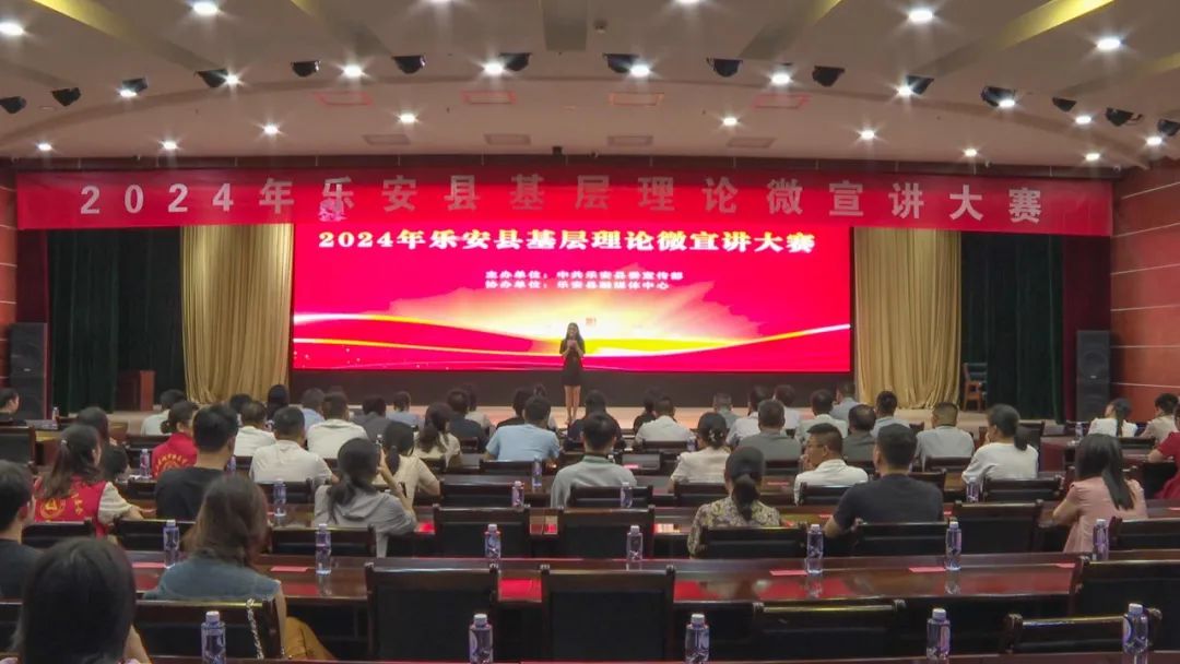 2024年乐安县基层理论微宣讲大赛成功举办 同心筑梦 第1张