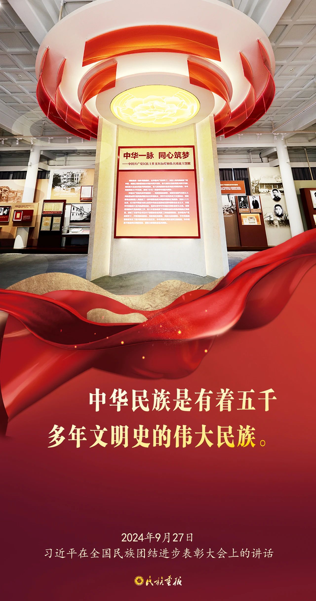 画说习语|习近平总书记在全国民族团结进步表彰大会上的重要讲话金句（一） 时政要闻 第2张