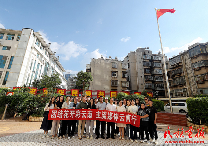 “团结花开彩云南——主流媒体云南行”媒体通气会暨《中华文化符号·撷英云南》推介会在昆明举行 图片报道 第3张