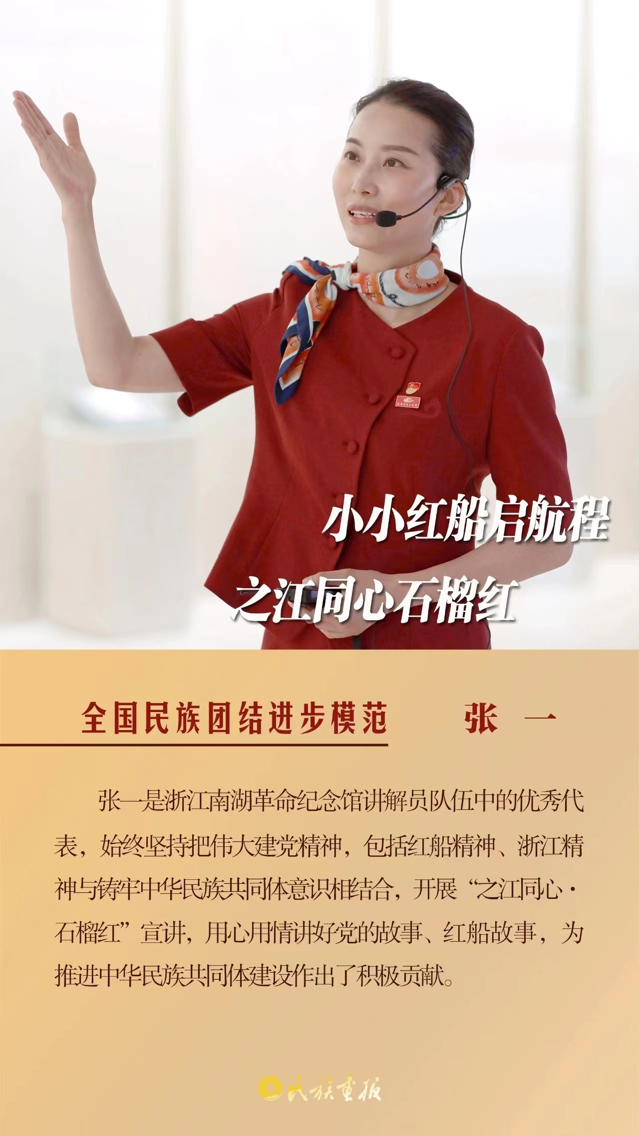 光荣榜|全国民族团结进步模范风采录（二） 同心筑梦 第4张